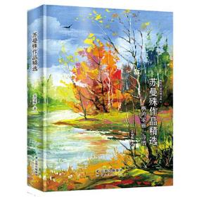 苏曼殊作品精选-现代名家经典文库 中国经典文学名著 苏曼殊诗集 苏曼殊作品集