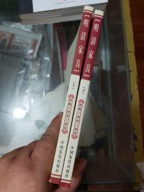 明清家具    上下