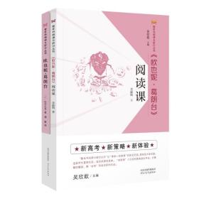 包邮正版FZ9787554553060《欧也妮·葛朗台》阅读课(内含欧也妮.葛朗台)李丽娟,吴欣歆河北教育出版社有限责任公司