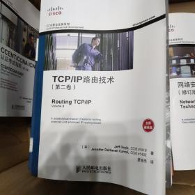 TCP/IP路由技术（第二卷）