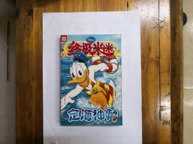 终极米迷口袋书044——定海神鸭  彩色版  2010年一版一印