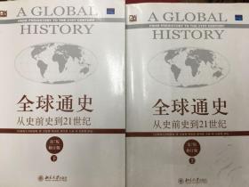 全球通史：从史前史到21世纪（第7版修订版）(上下册)