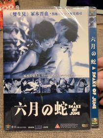 《六月的蛇》冢本晋也作品dvd