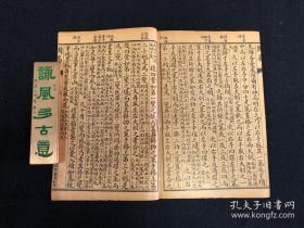 绘图监本易经(锦章书局)十品