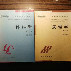 全国中等卫生学校教材系列：《内科学》（第3版）《中药学》《中医基础学》《五官科学》《皮肤性病学》《解剖学及组织胚胎学》《病理学》《外科学》《传染病学》《中医内科学》《中医儿科学》《针灸学》《基础护理学》共十三册。