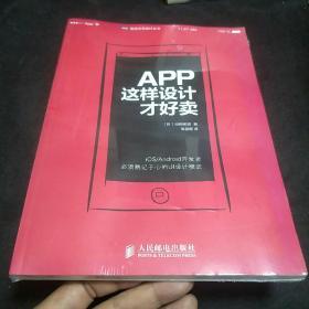 App,这样设计才好卖