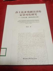 莎士比亚戏剧汉译的定量对比研究:以朱生豪、梁实秋译本为例