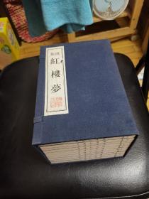 绣像红楼梦 （ 一函10册）全。1998年江苏广陵古籍出版社，品相不错