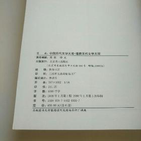 隋唐五代文学大观、宋元文学大观、明清文学大观（三本合售）