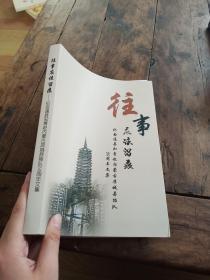 往事应该留痕——纪念通县知青赴内蒙古凉城县插队50周年文集