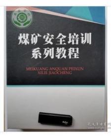 现货疫情时期煤矿培训解决方案 2014版《安全生产法》专家解读视频  非质量问题  不退不换 介意者慎拍 0G20a