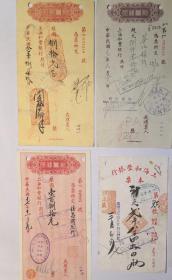 民国时期上海和丰银行票据8种，请见图片。