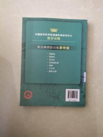 常见病预防训练掌中宝 肩周炎