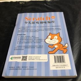 Scratch 3.0少儿游戏趣味编程