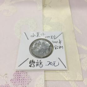 文莱币 100先令 2001年 铝制 鹦鹉【直径2.3CM】【品相自鉴】