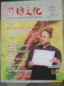 潍坊文化（2013年第3期，总第三期）