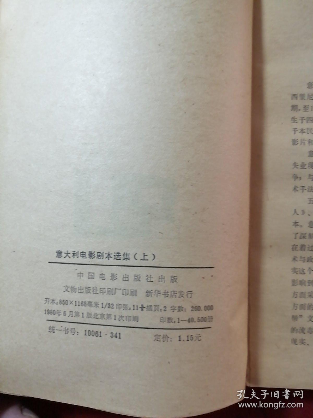 意大利电影剧本选 上