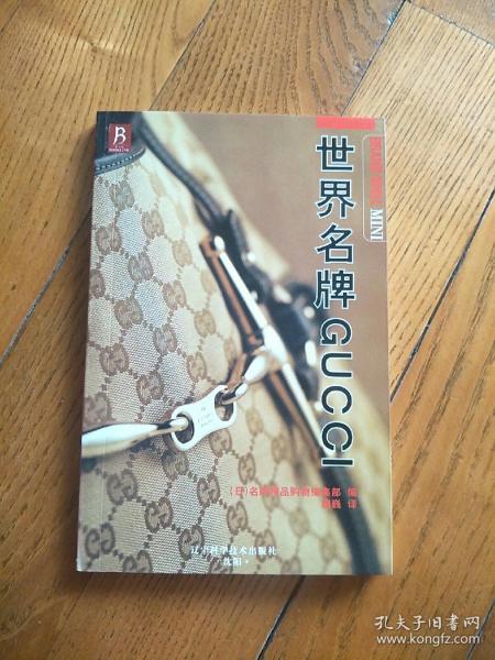 世界名牌GUCCI