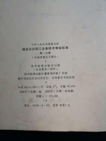 中华人民共和国商业部商业企业职工业务技术等级标准.第五分册.糖业、烟酒、蔬菜部分