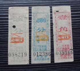 五十年代-南京市公共交通公司-电车票3枚-电车图案-少见