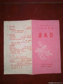 老节目单-【上海合唱团音乐会】-32开4面