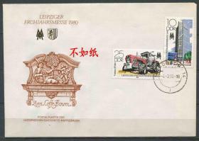 FDC-B13德国邮票 东德 1980年 莱比锡春季博览会 拖拉机 展览馆 2全首日封 DD