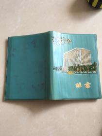 “北京”日记本（1977年）