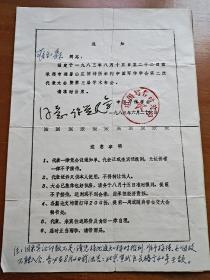 《蒋和森中国写作研究会邀请函》一页带封