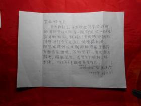 日本中央大学人文科学研究所教授 斋藤道彦  致 中国现代史学会副会长、南开大学周恩来研究中心主任 王永祥 信札一通4页