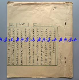 曾任中央大学教授、南京汪伪政府多部部长等 梅思平 1925年毛笔重要手稿“无政府主义”一份 九大筒子叶共十八面全 社会学大家陶孟和校阅有一处签名（梅时任商务印书馆编辑，此为百科全书撰写的词条；词条耐人寻味，书法漂亮）D018