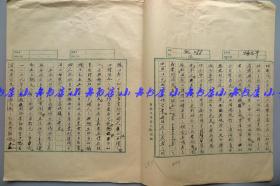 曾任中央大学教授、南京汪伪政府多部部长等 梅思平 1925年毛笔重要手稿“无政府主义”一份 九大筒子叶共十八面全 社会学大家陶孟和校阅有一处签名（梅时任商务印书馆编辑，此为百科全书撰写的词条；词条耐人寻味，书法漂亮）D018