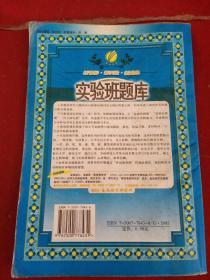 实验班提优训练 二年级 数学 （下） 苏教版（2015春）