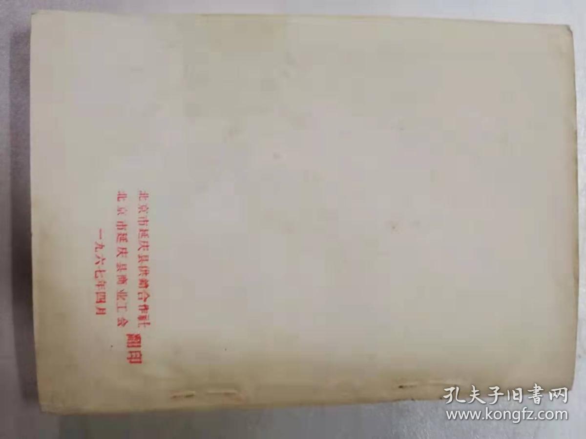 《毛泽东选集》成语词典（一）