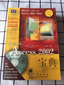 中文版Access 2002宝典