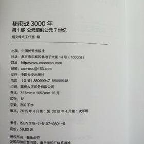 秘密战3000年（第2部）