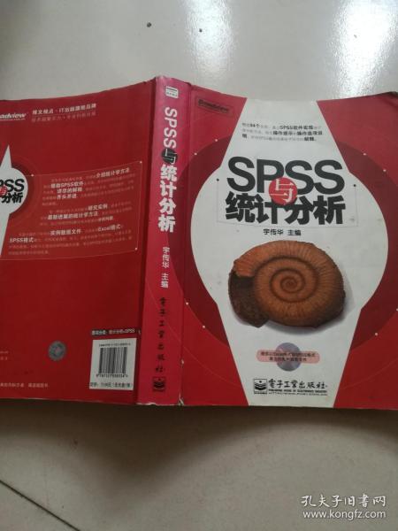 SPSS与统计分析【有轻微 笔记画线】