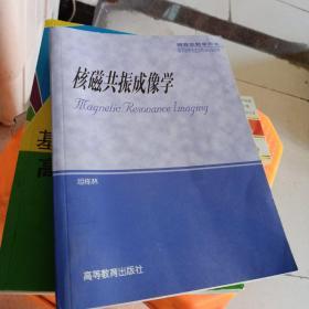 核磁共振成像学