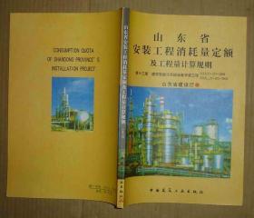 山东省安装工程消耗量定额及工程量计算规则 第十三册 建筑智能化系统设备安装工程      71-418-31-09