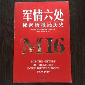 军情六处：秘密情报局历史