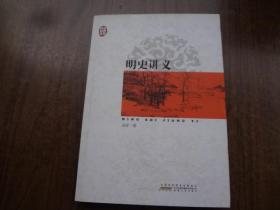 明史讲义   95品未阅书   包正版