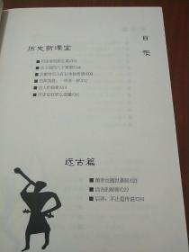 历史老师没教过的历史