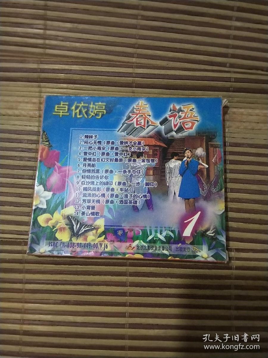 卓依婷，春语，VCD歌碟，盒装，光盘