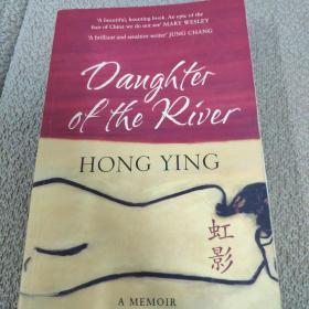 虹影 饥饿的女儿  英文  【英文原版虹影传记】 daughter of the river —— an autobiography hongying 虹影 饥饿的女儿