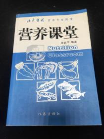 營養(yǎng)課堂