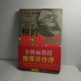 相约星期二：一个老人，一个年轻人和一堂人生课