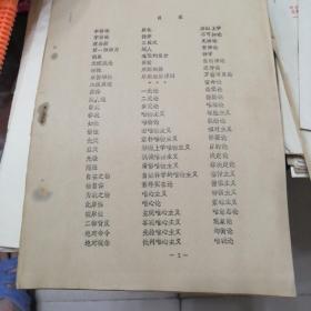 《汉语词典》辨证唯务主义和历史唯物主义定稿（油印）