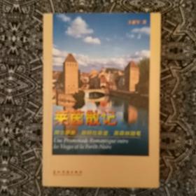 《莱茵散记》彩色插图本，王亚军著，五洲传播出版社2005年5月1版1印，印数不详，32开168页。