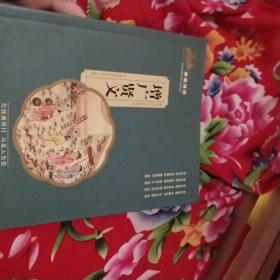 画说国学·增广贤文