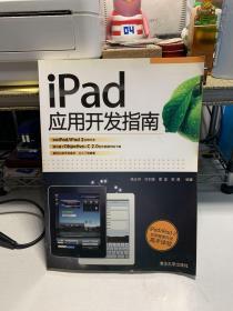 iPad应用开发指南