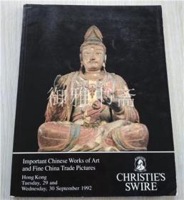 香港佳士得1992年9月29日至30日重要中国工艺品及精美中国外销画拍卖图录